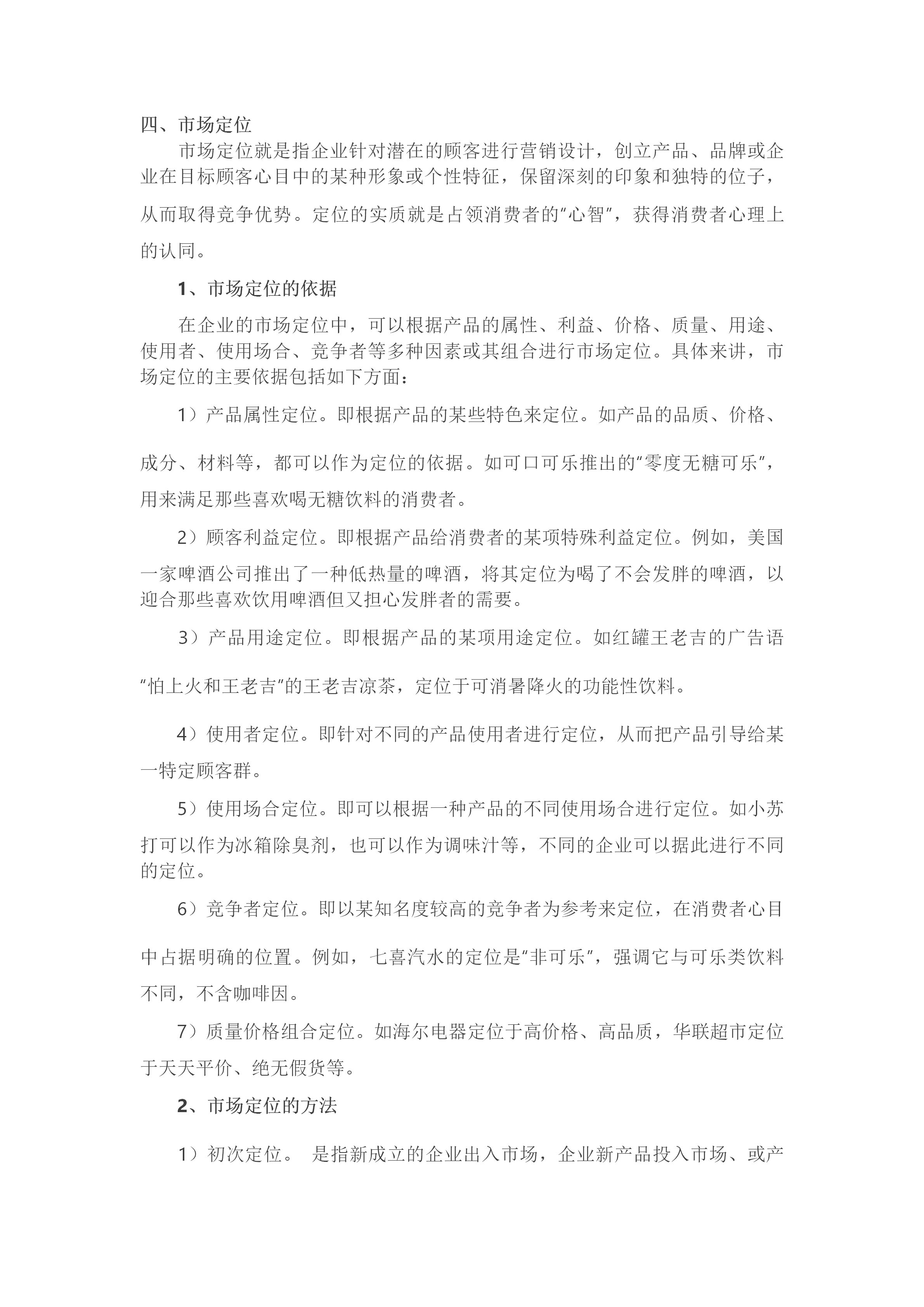 年薪150万营销总监分享，9页市场营销战略策划的步骤和方法