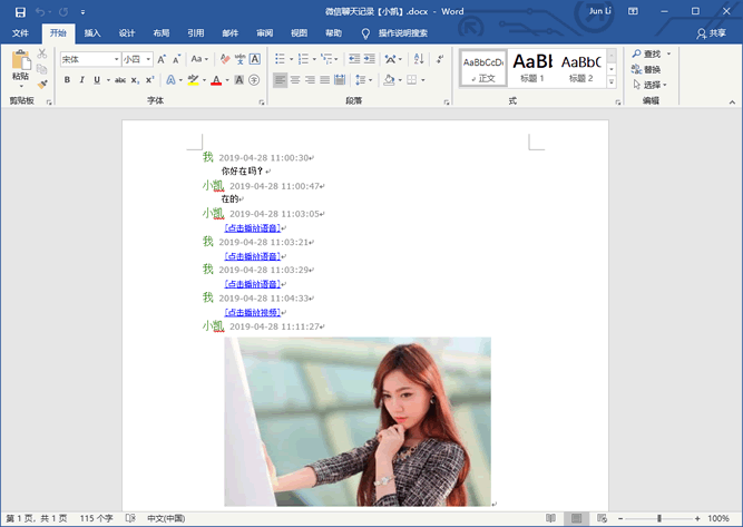 如何永久保存手机微信聊天记录到电脑