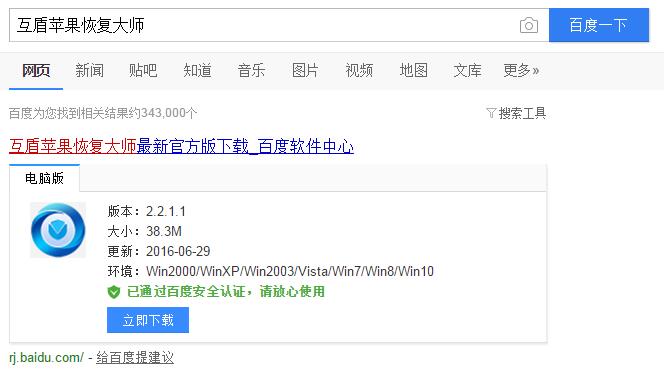 苹果恢复大师苹果手机照片误删怎么恢复