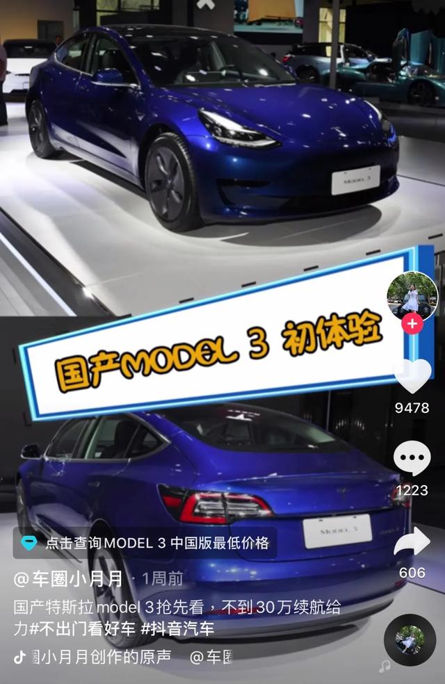 特斯拉告诉你“抖音爆款 ”是怎么来的