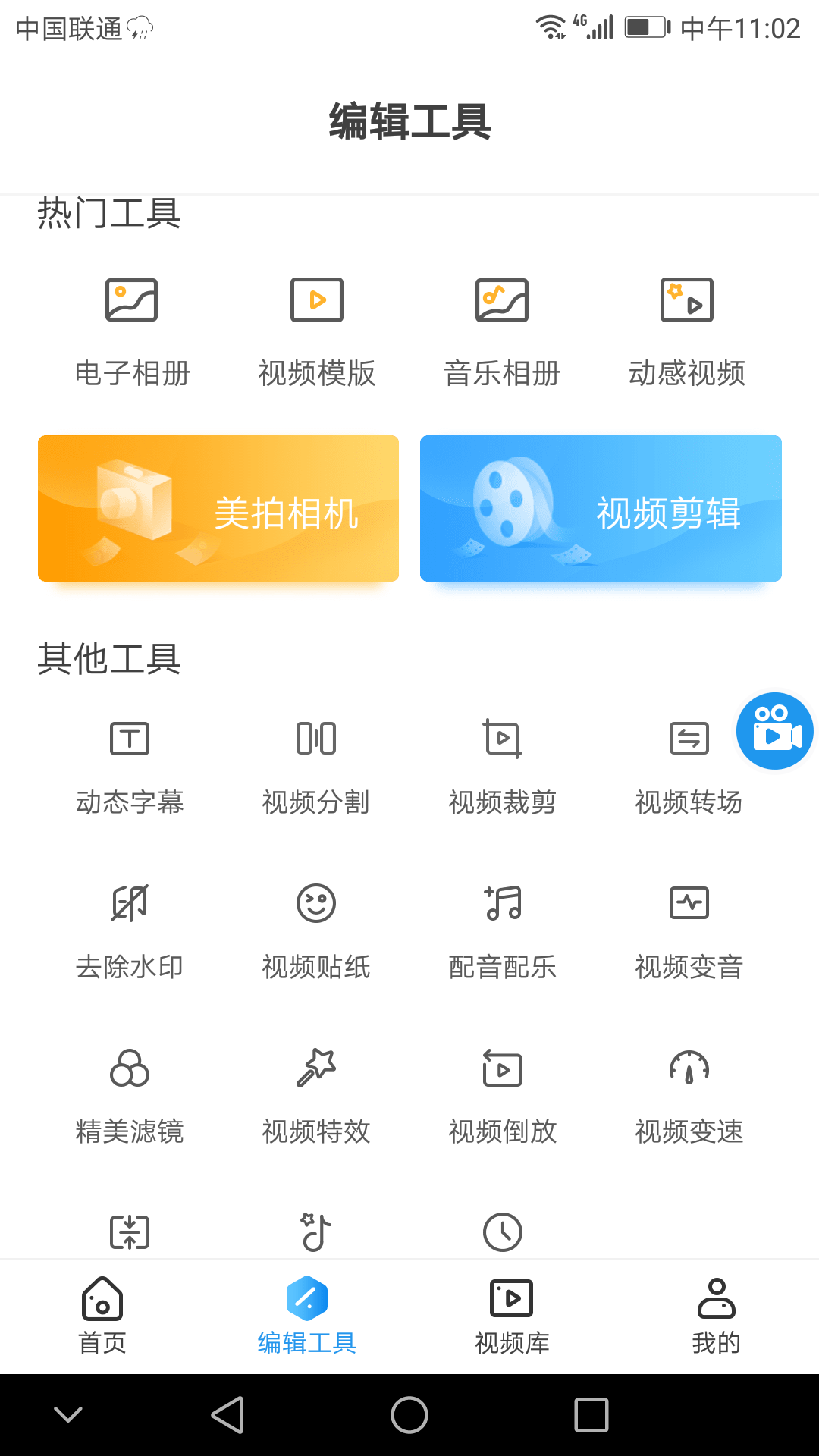 用手机录屏后可直接编辑视频，背景音乐特效随便加，很多人不知？