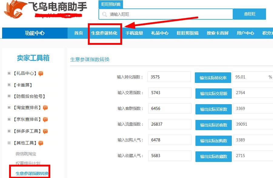 生意参谋指数还原成真实数据，无成本一键解决好轻松
