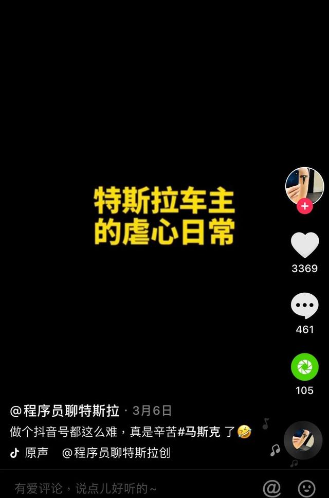 特斯拉告诉你“抖音爆款 ”是怎么来的