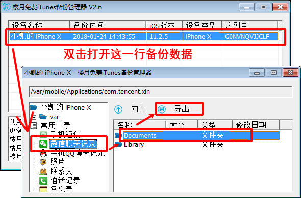 如何永久保存手机微信聊天记录到电脑