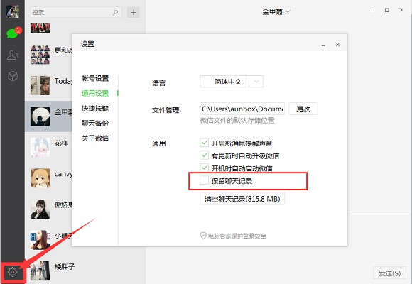 电脑版微信居然能保存聊天记录？终于可以用微信好好工作了！
