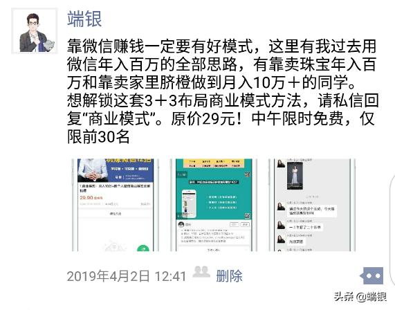我发了7条朋友圈，成交100单，一晚收入5千元，总结3个卖货经验