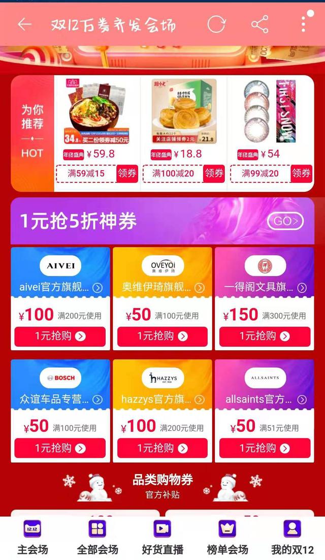 双十二淘宝省钱购物攻略保姆级教程，看看又不花钱，用上了就赚了