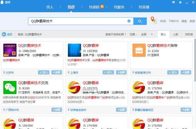 金牌导师为你揭秘QQ群排名规则