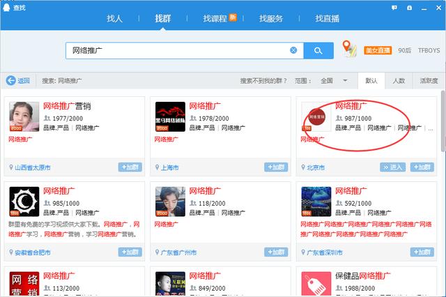 金牌导师为你揭秘QQ群排名规则