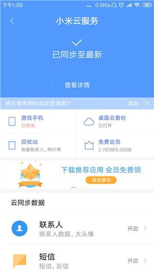 原来小米自带数据恢复功能，真的太贴心！还不知就很可惜了