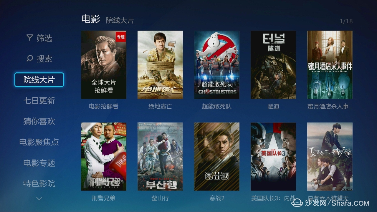 教你用智能电视盒子免费看电影和电视直播！