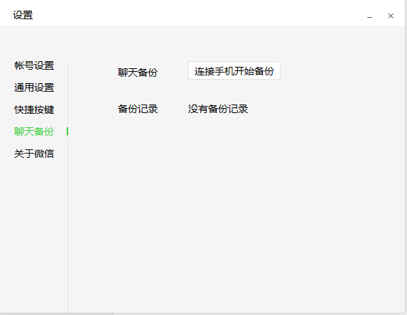 电脑版微信居然能保存聊天记录？终于可以用微信好好工作了！