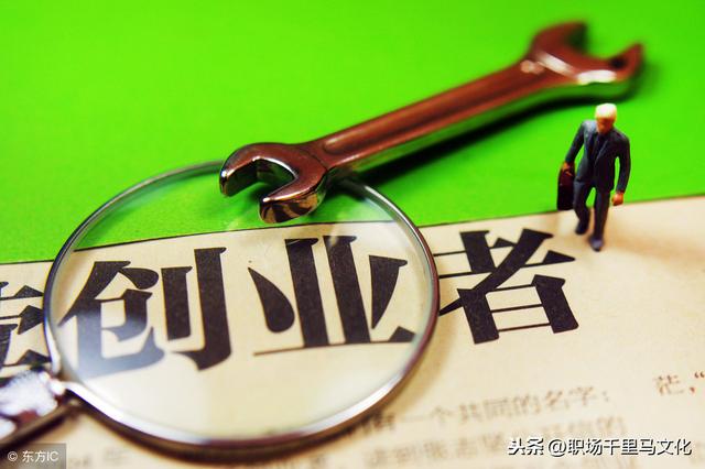 创业成功的15条秘诀，生意人的智慧，创业必懂！