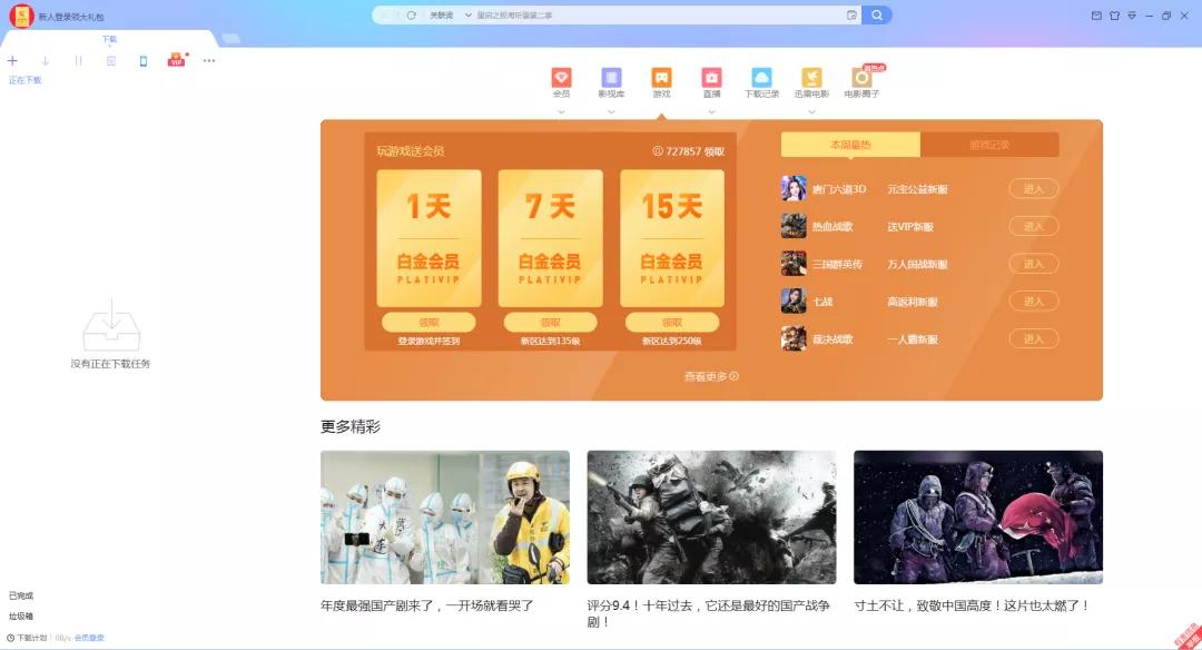 是时候扔掉百度网盘了！迅雷11测试版真香
