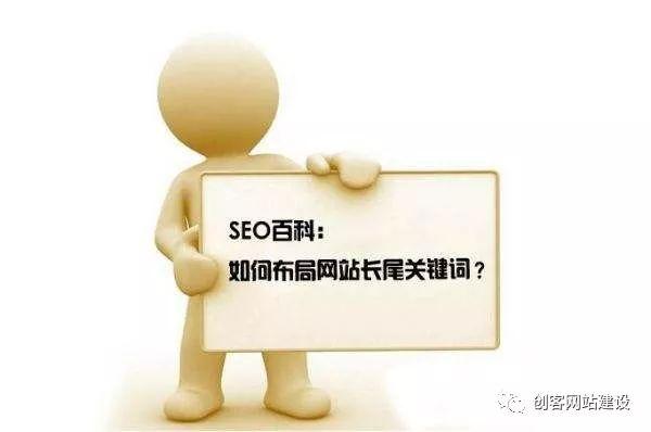 长尾关键词快速提高排名