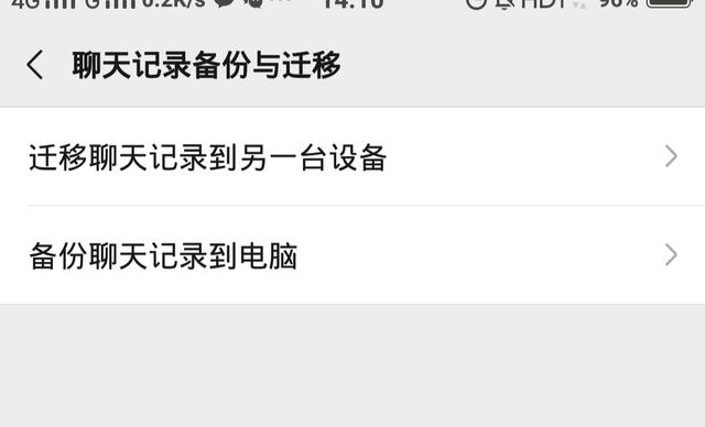 微信聊天记录备份方法，实用教学