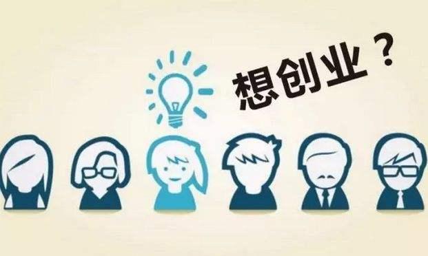 创业必备三要素