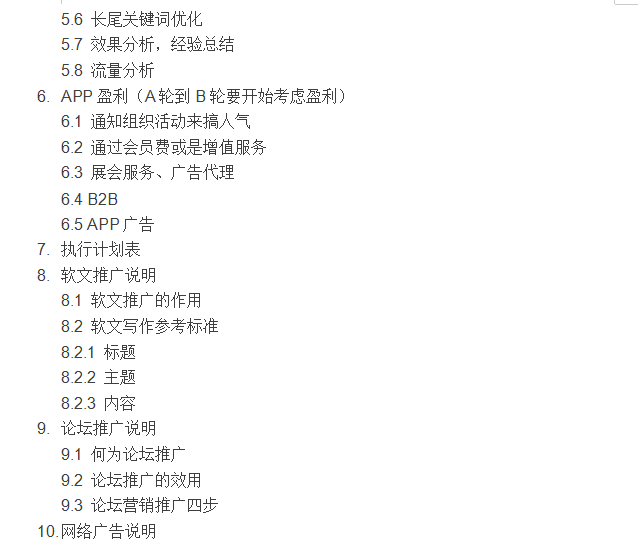 运营推广人员参考用：App运营推广计划方案（Word版）附思维导图