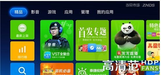 电视盒子应用市场哪个好?看看这五款电视应用市场对比就知道