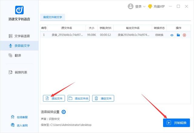 如何将长时间的会议录音快速转换成文字？教你一招又快又准