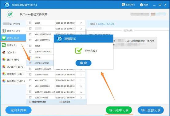 苹果手机短信删除了怎么恢复？教你如何恢复手机短信