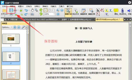 PDF文件怎么编辑？一招彻底解决PDF的编辑问题