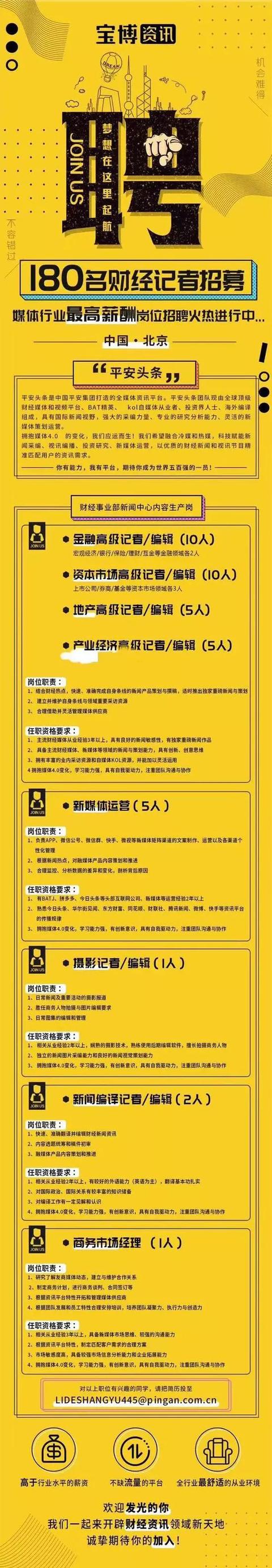 几百万年薪招募财经编辑，平安到底要干啥？