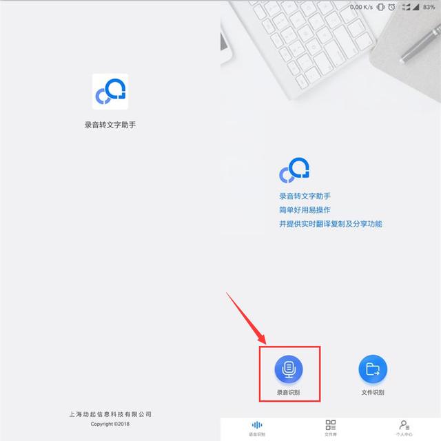 超厉害的录音转文字APP，支持在线语音转文字、中英文翻译！