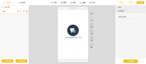 如何快速免费制作微信小程序？