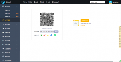 如何快速免费制作微信小程序？