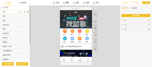 如何快速免费制作微信小程序？