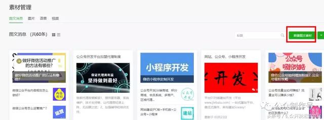 微信公众号编写文章的流程是什么？