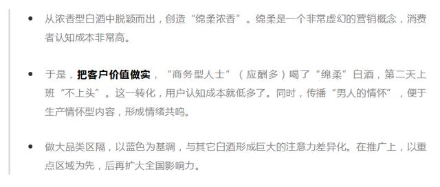 一篇文章看懂白酒品牌的营销策略