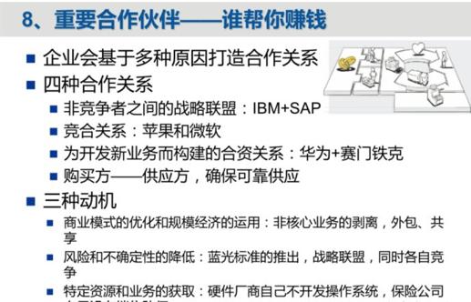 什么是商业模式，商业模式包括哪些内容？如何打造商业模式？
