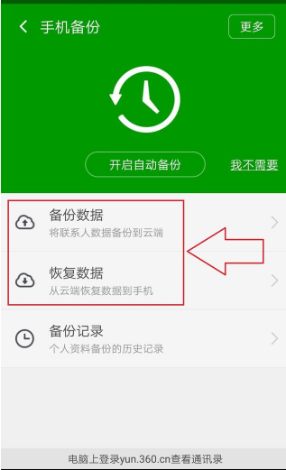 永久保存手机号码，再也不怕换手机时通讯录号码丢失了