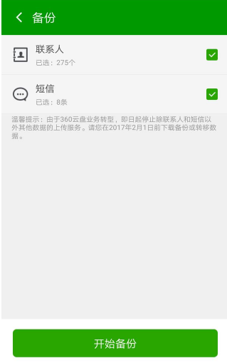 永久保存手机号码，再也不怕换手机时通讯录号码丢失了