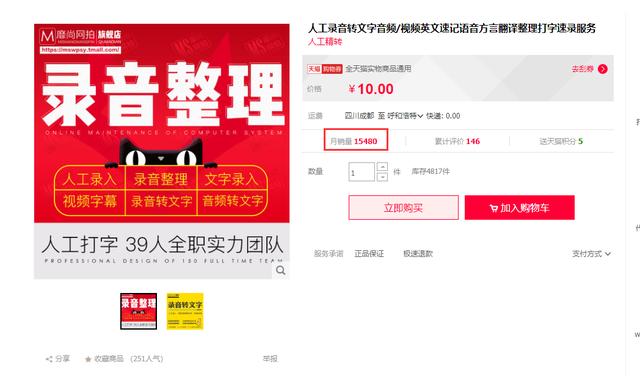 一个正规易操作的高利润项目：“图文语音转文字”也能月赚1万+
