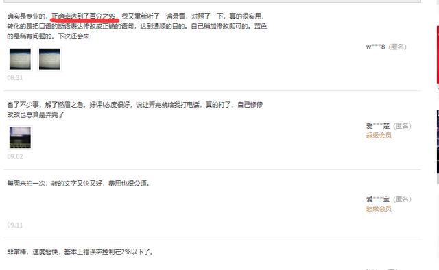 一个正规易操作的高利润项目：“图文语音转文字”也能月赚1万+