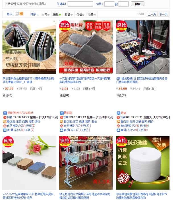 淘宝运营——新手小卖家的流量破10000实操引流技巧