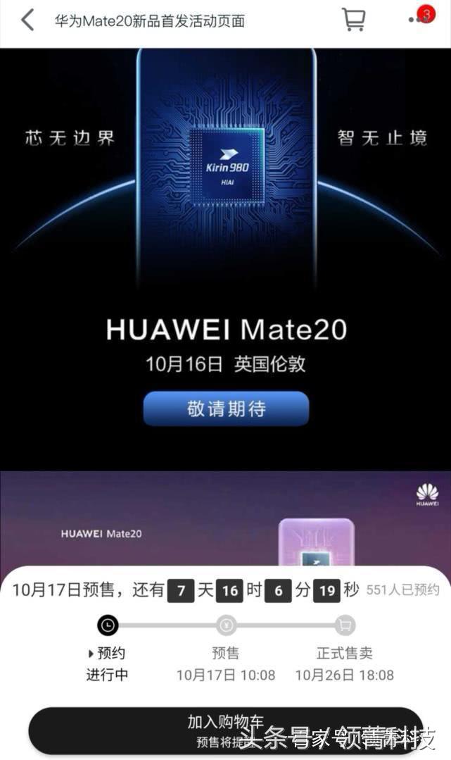 刘海+浴霸+全面屏！华为Mate 20 将于10月26日在国内发布并发售！