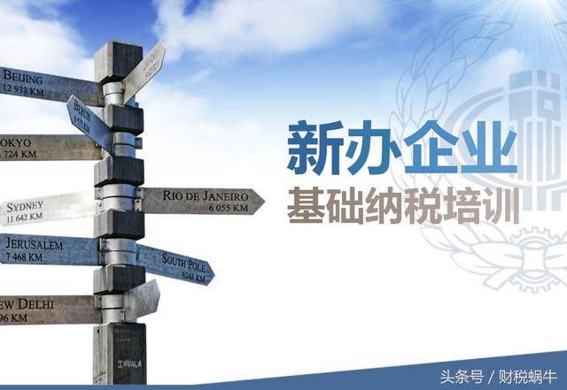 新办企业需要懂得的基本税务知识
