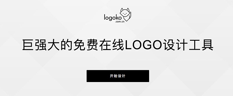 七个好用的LOGO在线制作工具推荐！