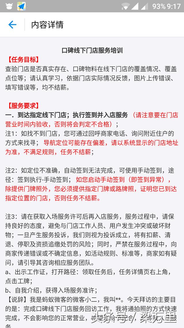 蚂蚁微客的出门跑腿可以让你一天收入三四百