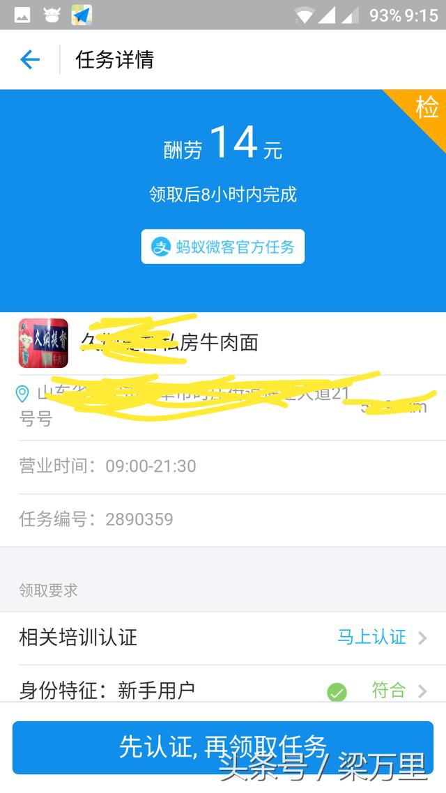 蚂蚁微客的出门跑腿可以让你一天收入三四百