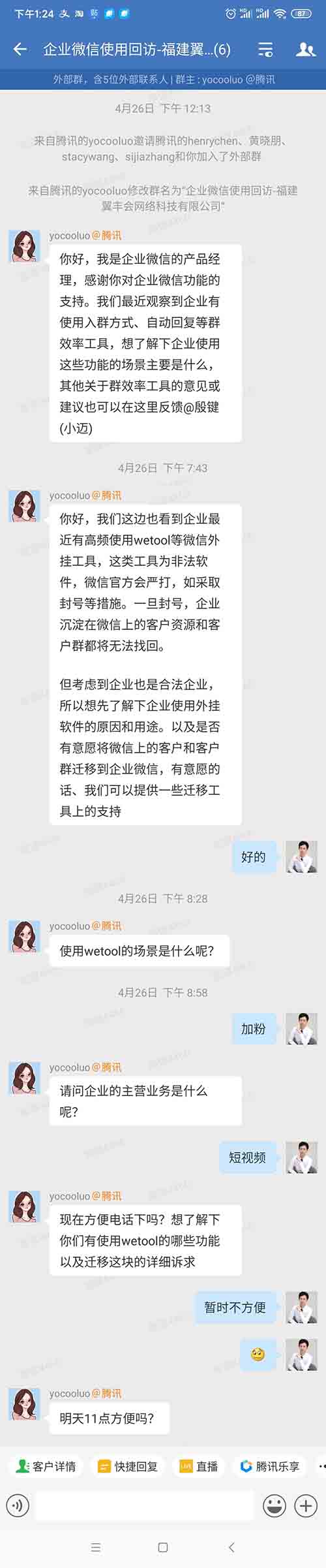 WeTool封杀之后，企业微信接盘推出客户和客户群转移功能 网络营销 微信 微新闻 第2张