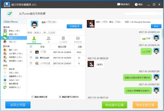 已经删除的微信聊天记录居然可以恢复？以后聊天要注意隐私了