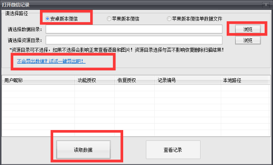 微信聊天记录导出后怎么查看恢复