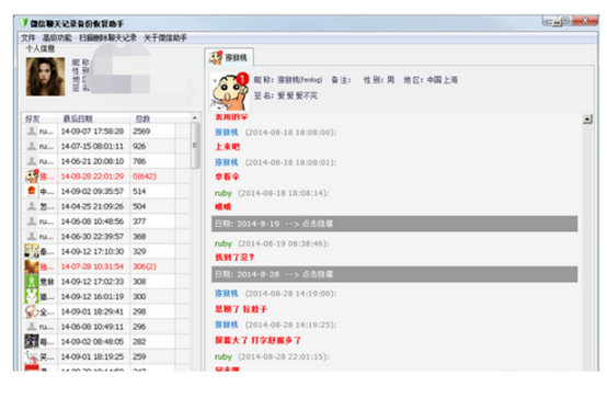 微信聊天记录导出后怎么查看恢复