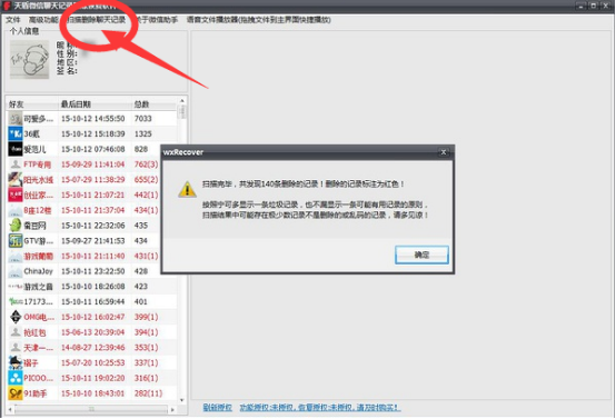微信聊天记录导出后怎么查看恢复