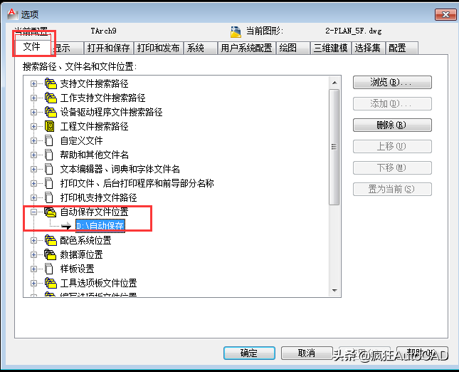 CAD崩溃之特殊解决方法